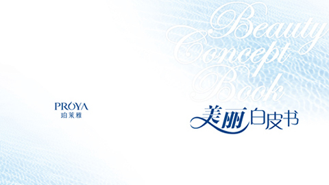 乐天使fun88重磅推出 中国第一本美丽白皮书