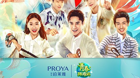 海洋乐天使fun88X《青春环游记》，青春发光之旅启程